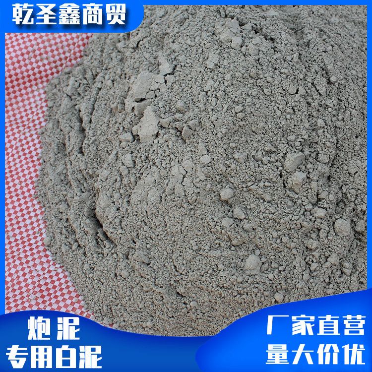 炮泥專(zhuān)用白泥